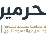 On Its Centennial: The Occasion of Replacing the Kiswa of the Noble Kaaba Embodies the Kingdom of Saudi Arabia’s Enduring Care for the Two Holy Mosques